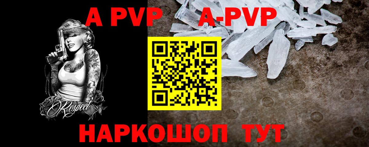 Иваново  как найти закладки  Вход с VPN  А ПВП  A PVP Crystall  APVP СК 