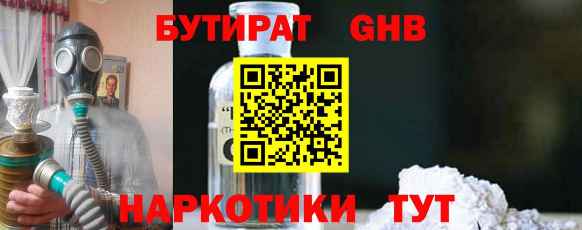 БУТИРАТ буратино  Вход с VPN  Иваново 