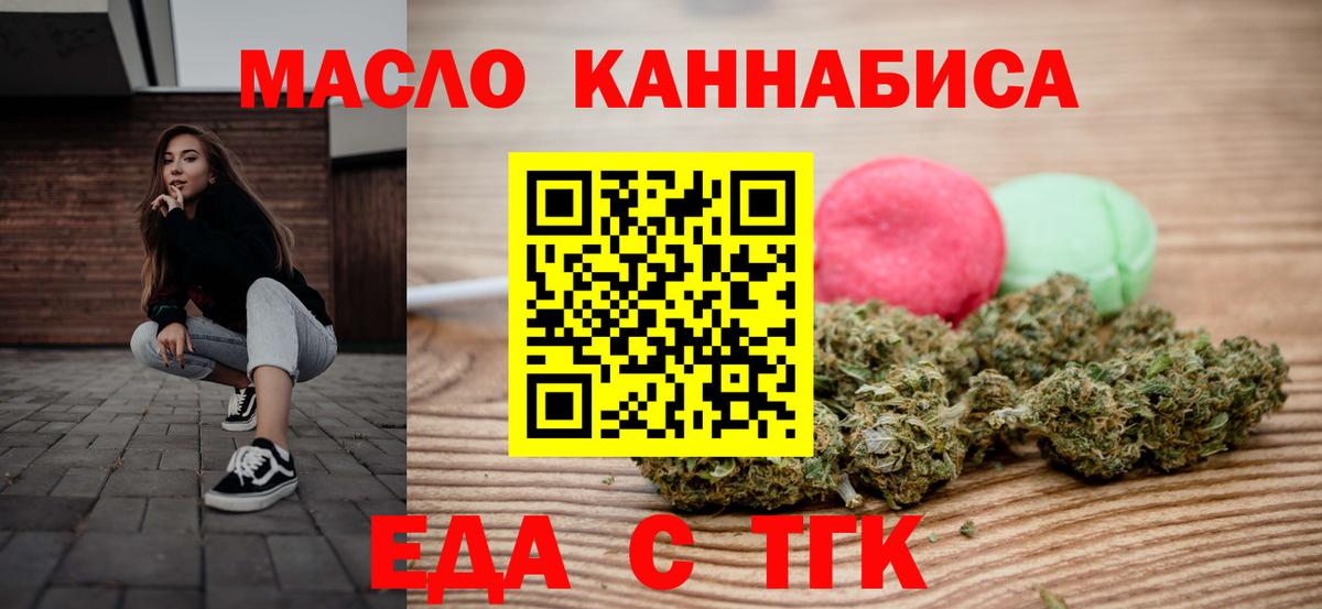 Иваново  Еда ТГК марихуана  Вход с VPN 