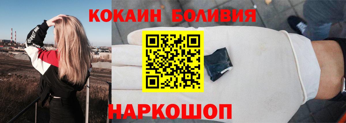 COCAIN Боливия Иваново