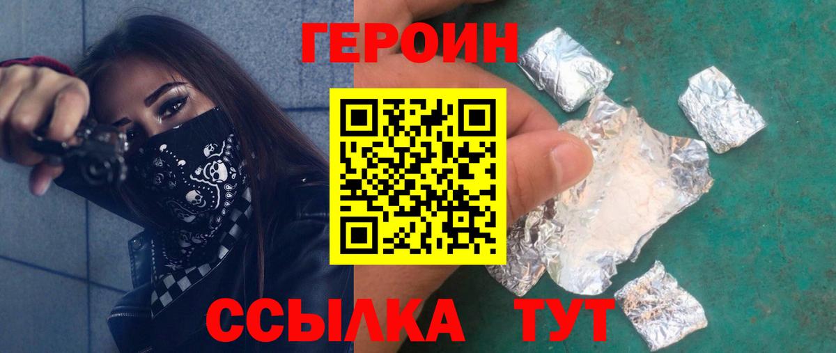 ГЕРОИН VHQ  Вход с VPN  ГЕРОИН  Иваново 