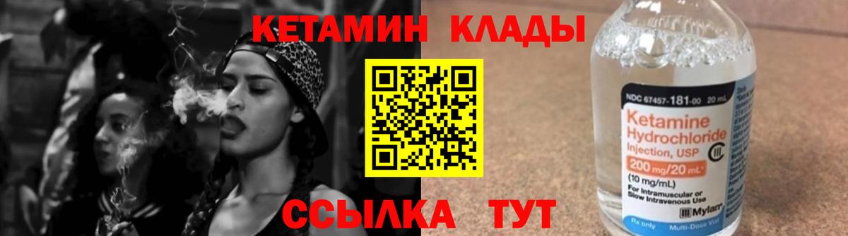 Кетамин VHQ  Вход с VPN  Иваново 