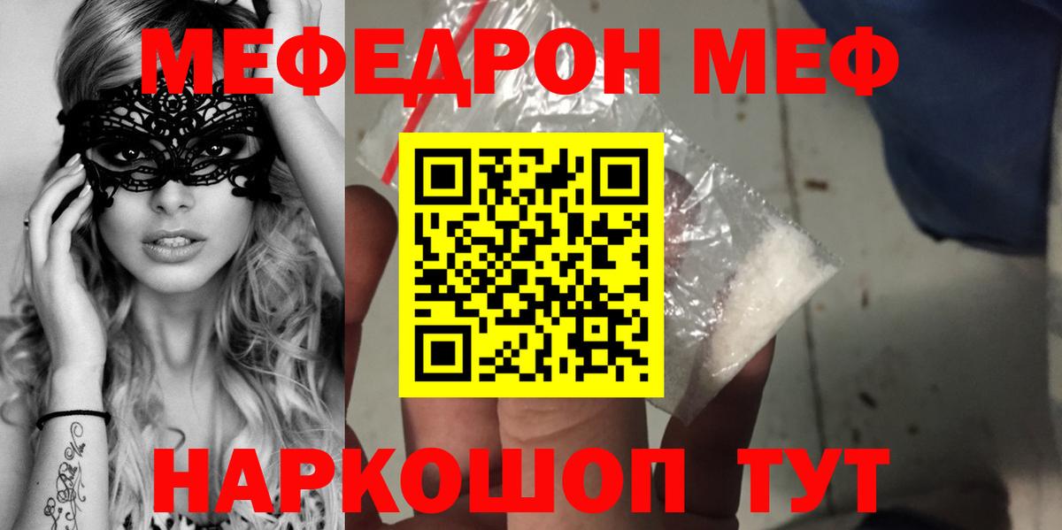 Меф кристаллы Иваново