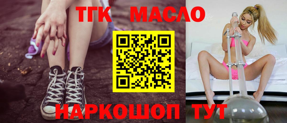 ТГК концентрат  купить наркотики сайты  Иваново  Вход с VPN 